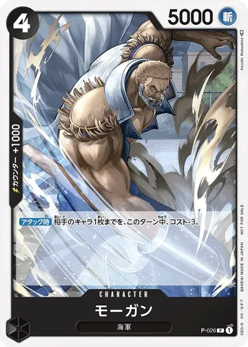 モーガン P-026 ₩1,018