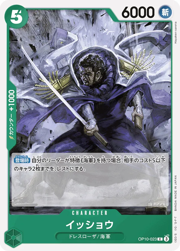 Front of イッショウ OP10-023, 王族の血統 Japanese