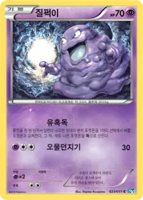 볼트너클 韓国語版 질퍽이 23 カード表面