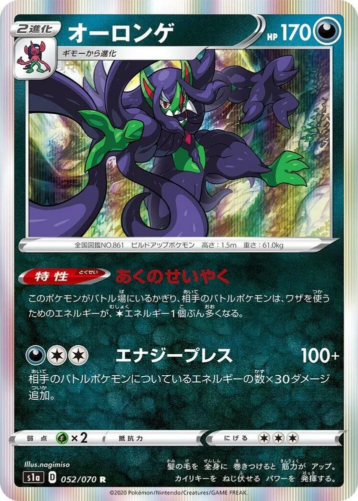 Front of Grimmsnarl 52, VMAXライジング Japanese