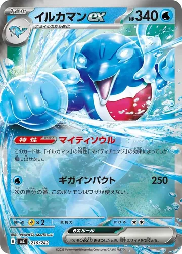 イルカマンex 216 ¥374