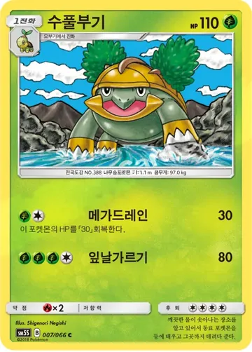 수풀부기 7 $0.37