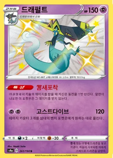 드래펄트 261 ₩9,900