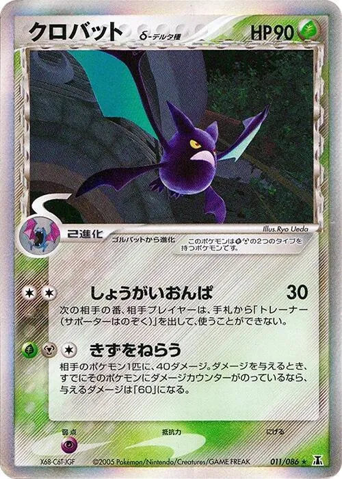 ホロンの研究塔 일본판 クロバット δ 11 카드 앞면