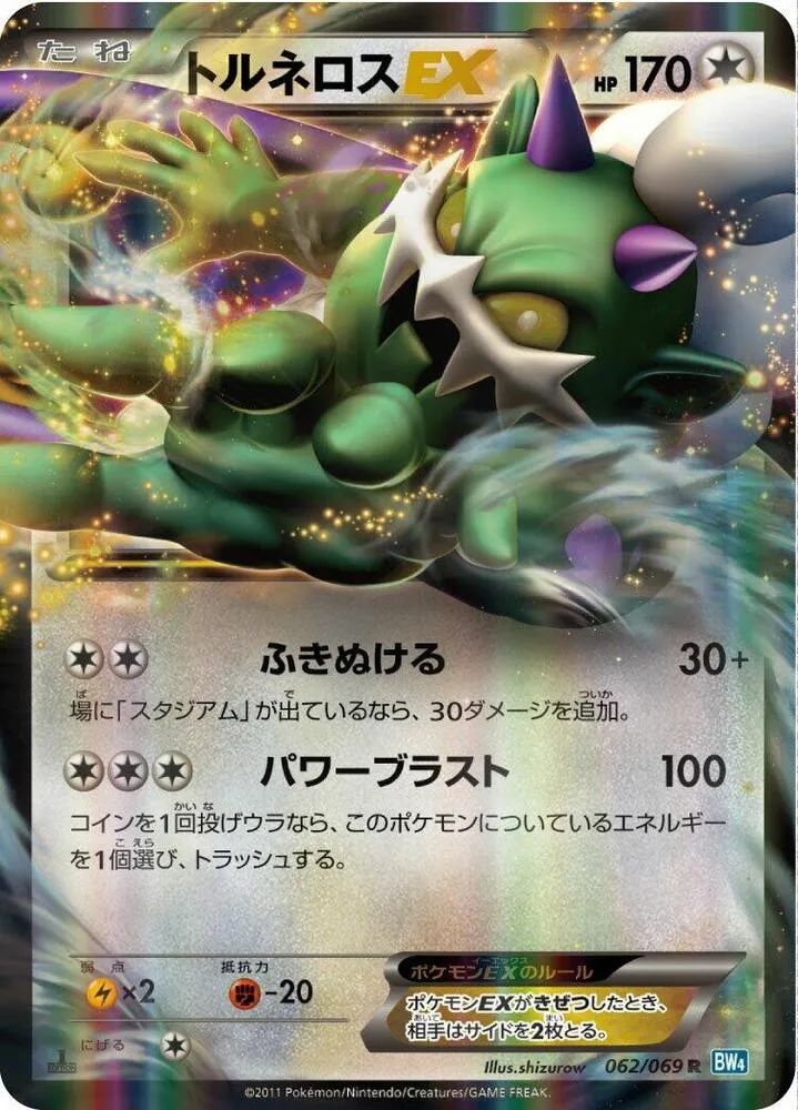 Front of Tornadus EX 62, ダークラッシュ Japanese