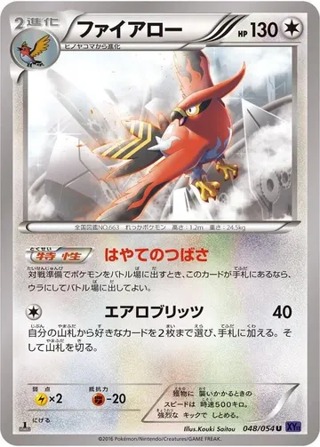 ファイアロー 48 ¥311