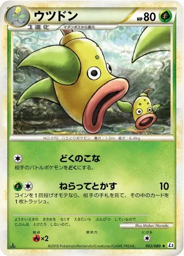 ウツドン 2 ¥474