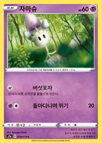 자마슈 34 $0.15