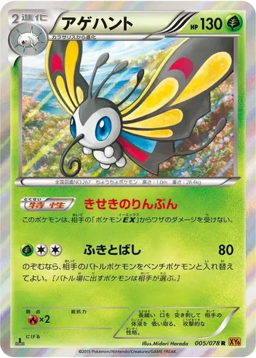 Beautifly 5 $1.79