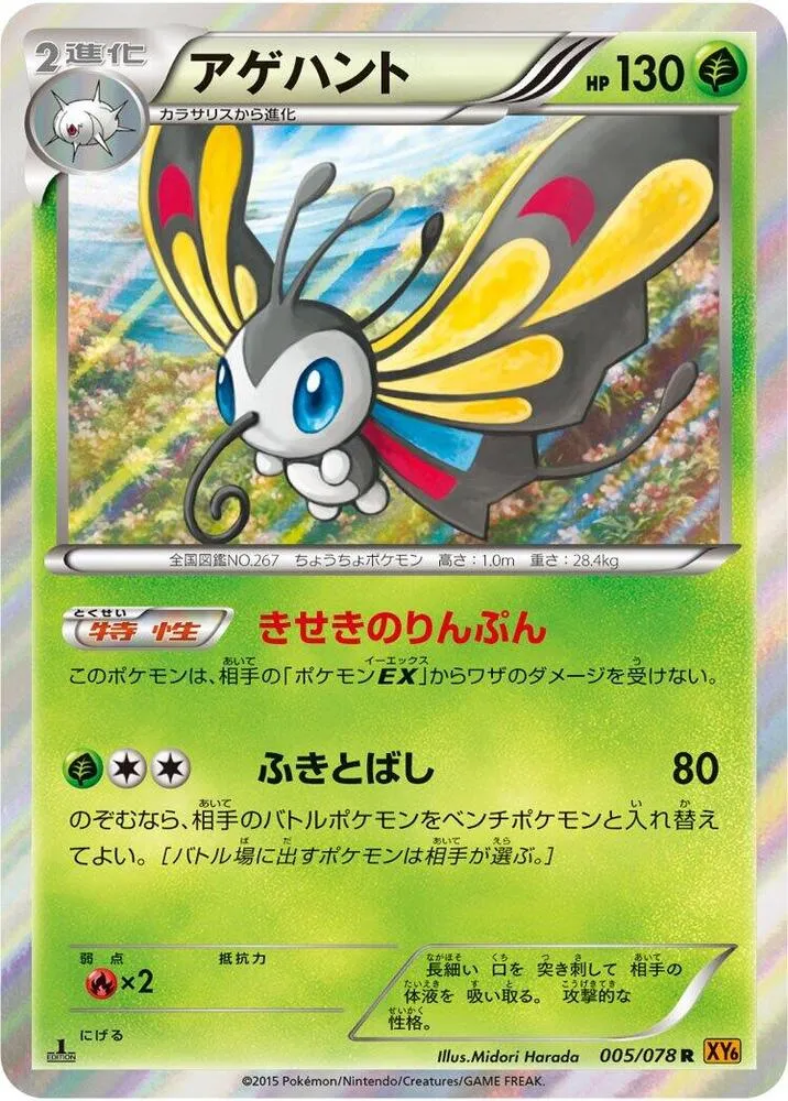 エメラルドブレイク 일본판 アゲハント 5 카드 앞면