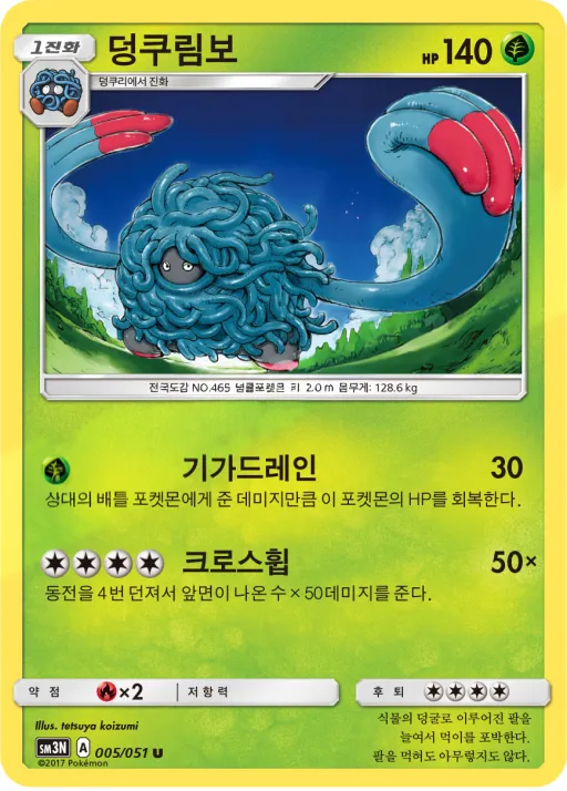 빛을 삼킨 어둠 韓国語版 덩쿠림보 5 カード表面