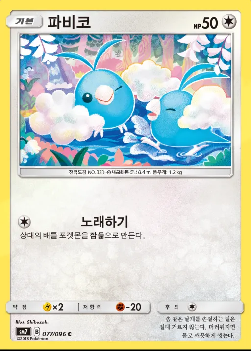 창공의 카리스마 韓国語版 파비코 77 カード表面