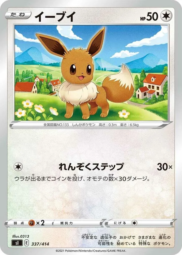 Front of Eevee 337, スタートデッキ100 Japanese