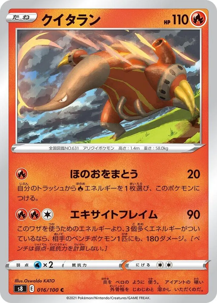 Front of Heatmor 16, フュージョンアーツ Japanese