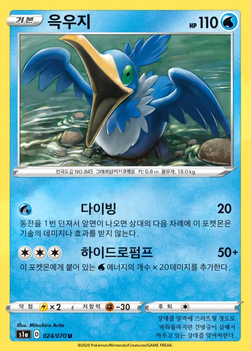 Front of 윽우지 24, VMAX라이징 Korean