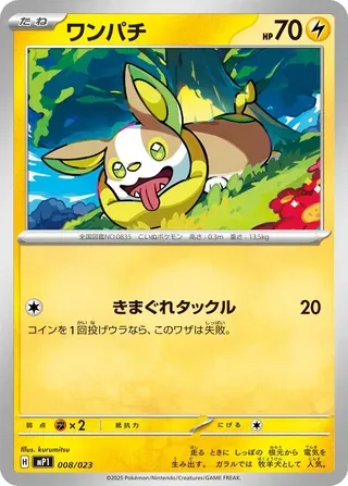 Front of Yamper 8, スタートデッキ100 バトルコレクション コロちゃおVer. Japanese