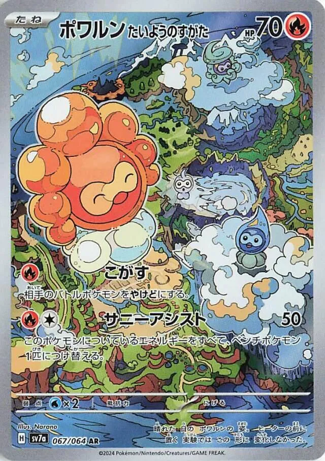 Front of Castform Sunny Form 67, 楽園ドラゴーナ Japanese