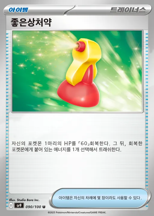 Front of 좋은상처약 90, 배틀파트너즈 Korean