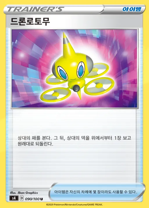 앙천의 볼트태클 한국판 드론로토무 90 카드 앞면