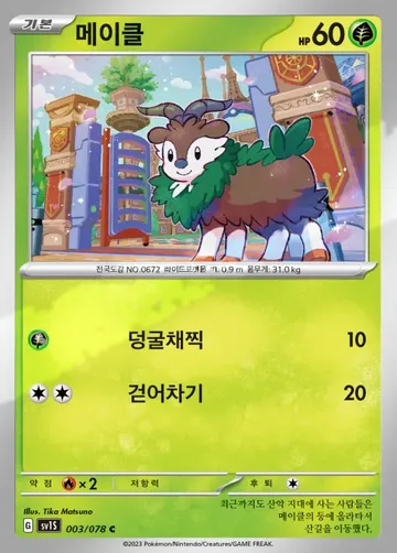 메이클 3 $0.75