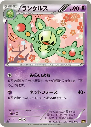 Reuniclus 60 $3.75