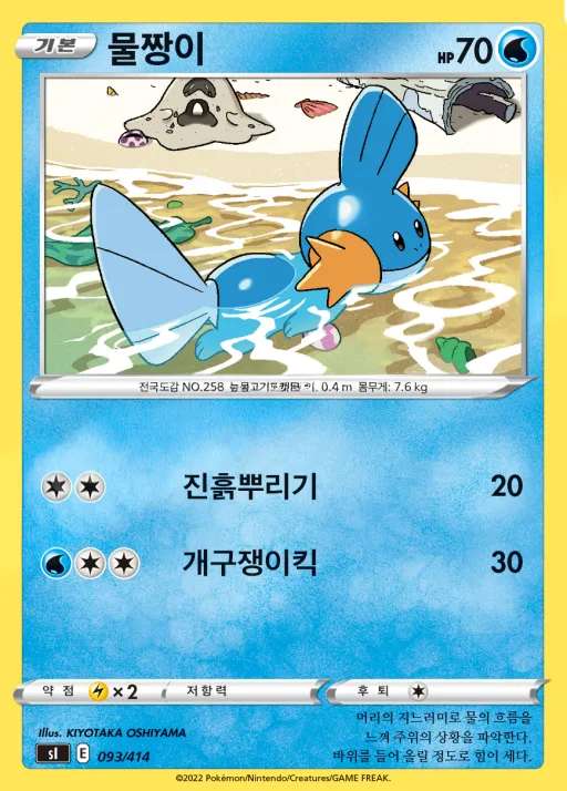 Front of 물짱이 93, 소드&실드 「스타트 덱 100」 Korean