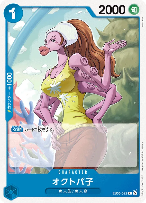 Front of オクトパ子 EB05-022, ONE PIECE Heroines Edition vol.2 Japanese