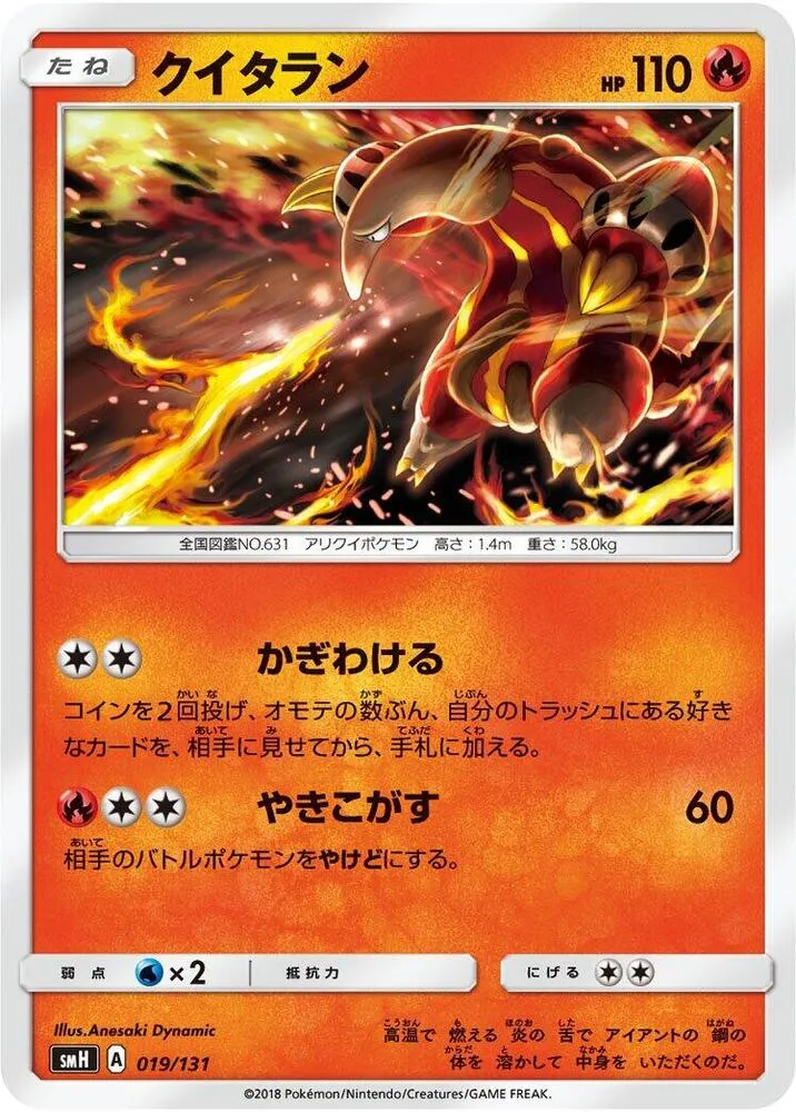Front of Heatmor 19, GXスタートデッキ(草ラランテス/炎リザードン/水ラプラス/雷ライチュウ/超ミュウツー/闘ルガルガン/悪イベルタル/鋼メタグロス/フェアリーゼルネアス、全9種) Japanese