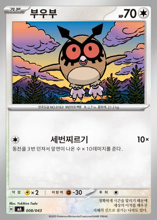 Front of 부우부 8, MEGA 프리미엄 트레이너 박스 MEGA Korean