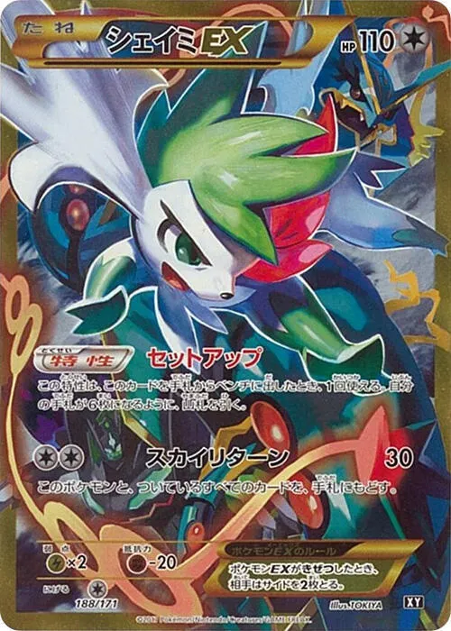 Front of Shaymin EX 188, THE BEST OF XY Japanese