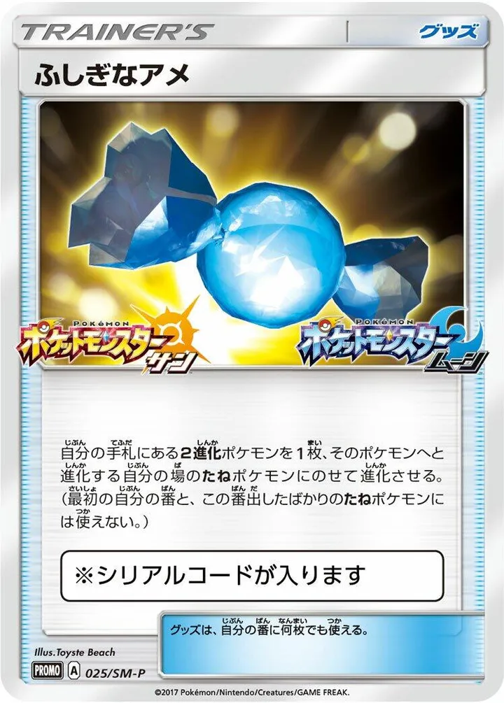 Front of Rare Candy 25, SM-Pプロモーションカード Japanese