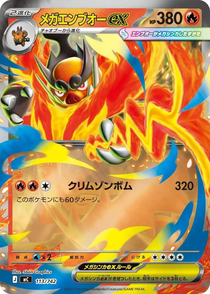 Front of Mega Emboar ex 113 · Mirror, スタートデッキ100 バトルコレクション Japanese