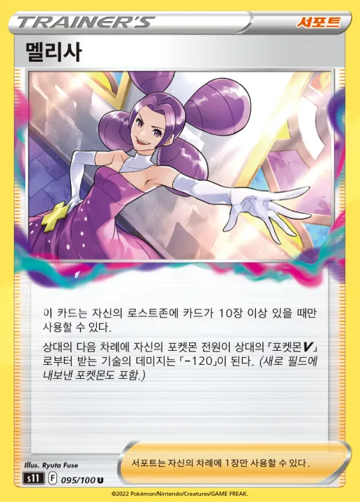 Front of 멜리사 95, 로스트어비스 Korean