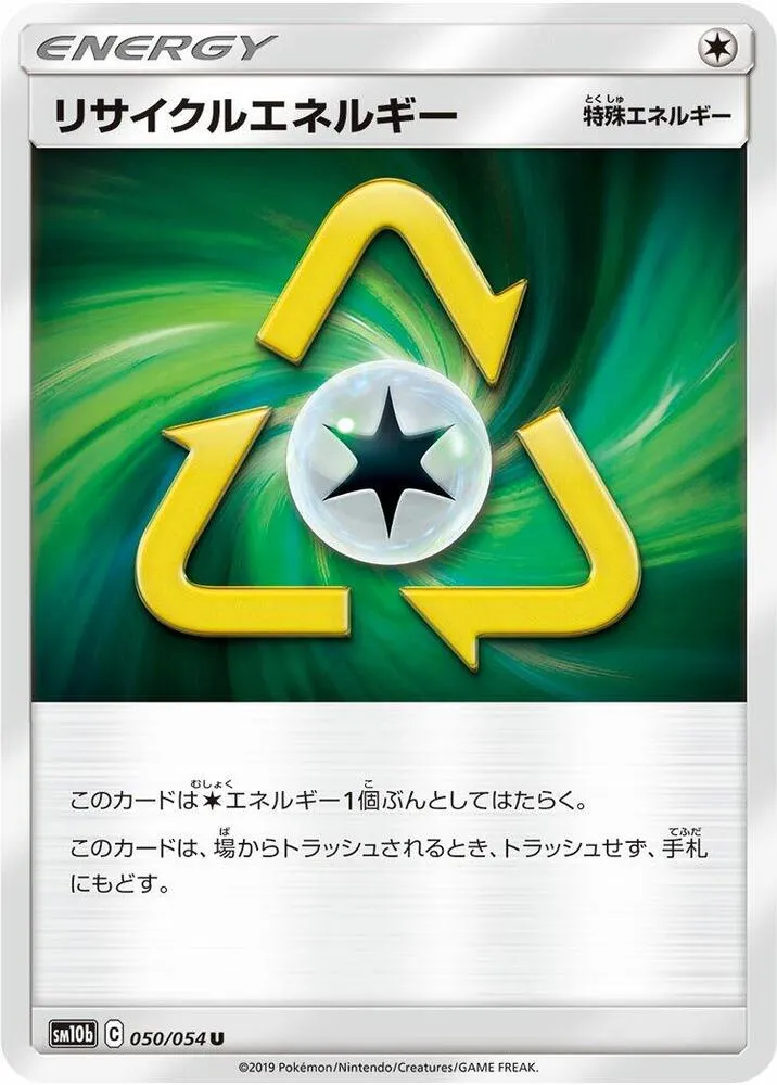 Front of Recycle Energy 50, スカイレジェンド Japanese