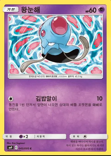 왕눈해 45 ₩3,000