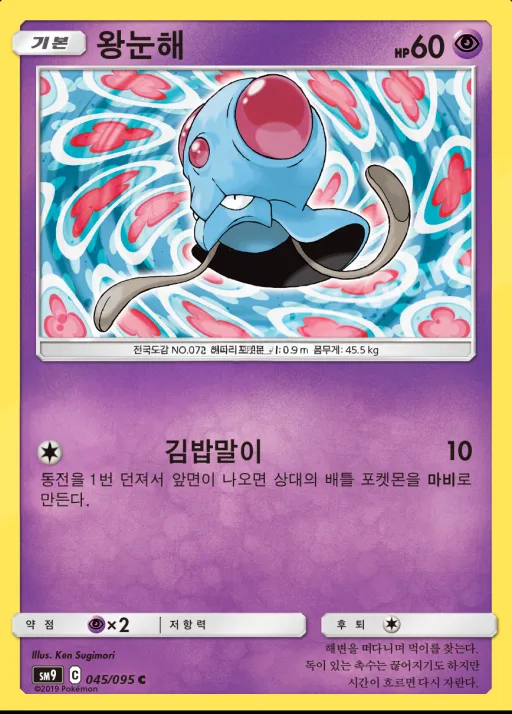 Front of 왕눈해 45, 태그볼트 Korean