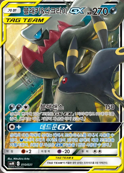 썬&문 스타터 세트 TAG TEAM GX 「에브이&테오키스 GX」 「블래키&다크라이 GX」 韓国語版 블래키&다크라이 GX 10 カード表面