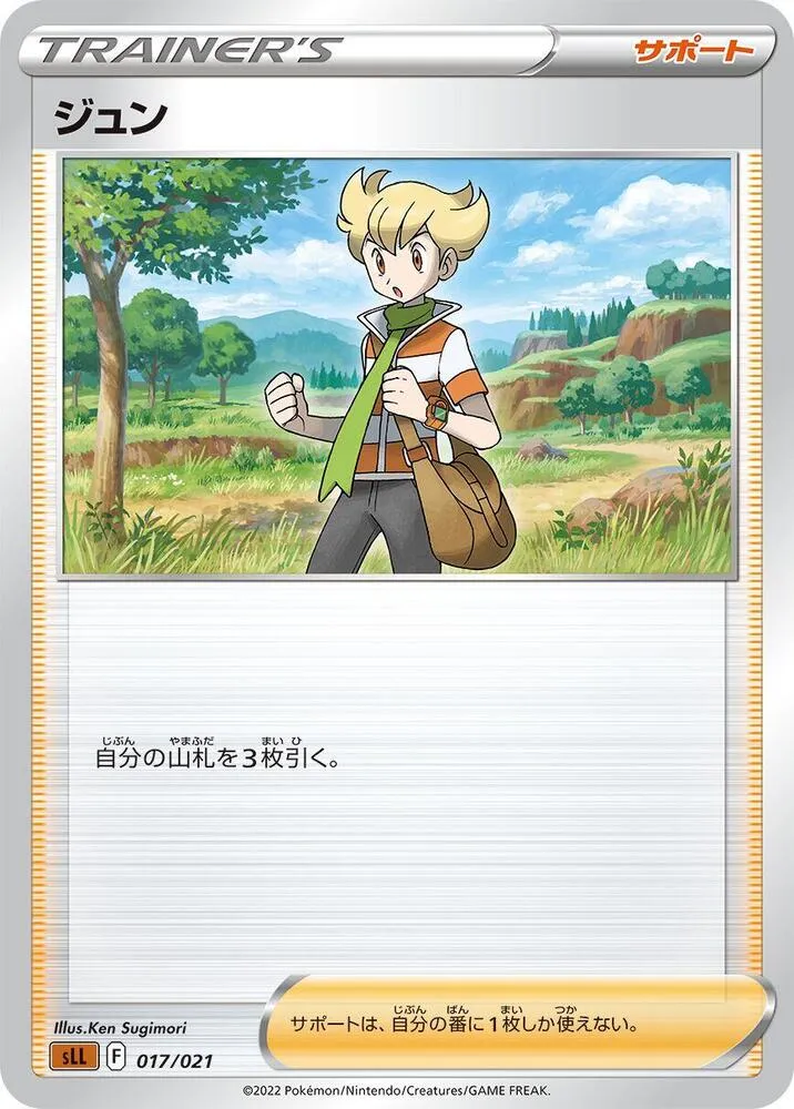 スターターセットVSTAR ルカリオ 일본판 ジュン 17 카드 앞면