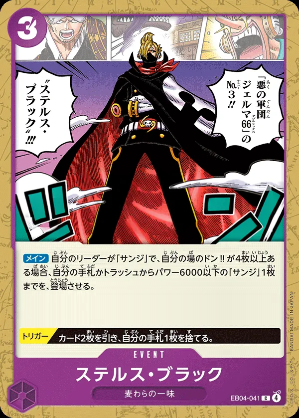 EGGHEAD CRISIS 일본판 ステルス・ブラック EB04-041 카드 앞면