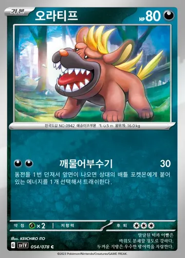 오라티프 54 $0.22