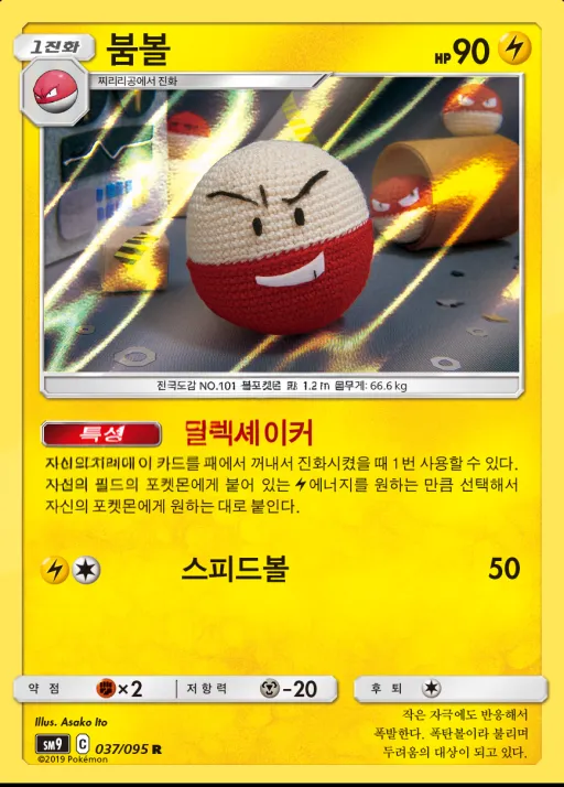 Front of 붐볼 37, 태그볼트 Korean