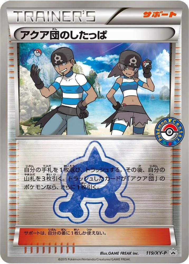 Front of Team Aqua Grunt 119, XY-Pプロモーションカード Japanese