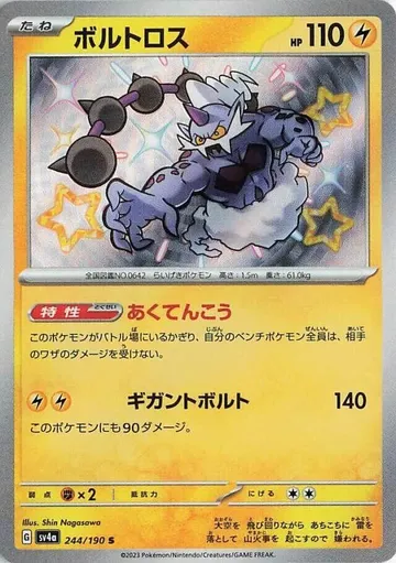 Thundurus 244 $1.13