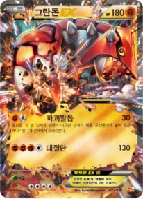 프리미엄 챔피언팩 韓国語版 그란돈 EX 72 カード表面
