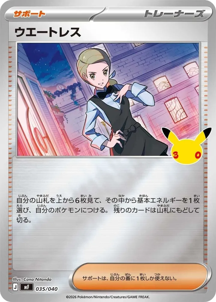 Front of Waitress 35, 30th CELEBRATION プレミアムデッキセット エーフィ・ブラッキー Japanese
