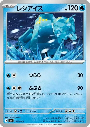 レジアイス 191 ¥324