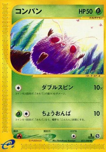 Front of Venonat 11, 神秘なる山 Japanese