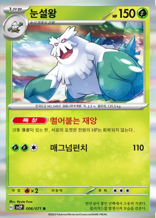 스노해저드 韓国語版 눈설왕 6 カード表面