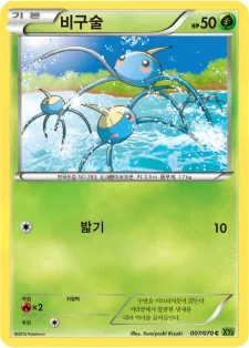 Front of 비구술 7, 타이달스톰 Korean