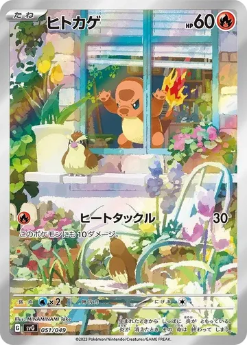Charmander 51 $104.46